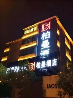 Borrman Hotel Hefei Guogou Plaza Sanli'an Metro Station - 1