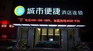 City Comfort Inn Ezhou Wenxing Avenue Central Hospital - 7