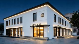 晨町设计师酒店 - 0