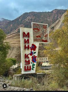 Guesthouse Min-Kush - 1