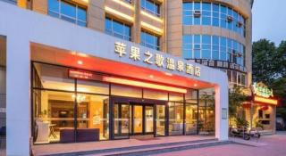 Xian Song Of Apple Hot Spring Hotel - 9