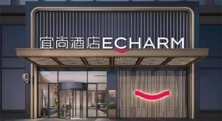 Echarm Hotel Zigong Machishui Wanda Plaza - 4