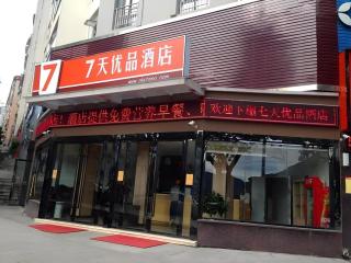 7 Days Premium·Chongqing Yunyang Chengzhongcheng Commercial Street - 0