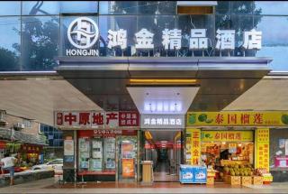 Hongjin Boutique Hotel Guangzhou Shangxiajiu Pedestrian Street Chenjiaci Subway Station Branch - 1