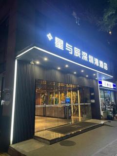 TRUEGO HOTEL X - Shenzhen Bay Port Branch - 1