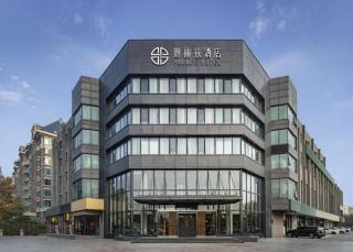 Palace Hotel，Beijing Yizhuang Bridge Palace Hotel，Beijing Yizhuang Bridge 朗丽兹酒店北京亦庄桥地铁站店 - 1