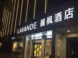 Lavande Hotel Hengyang Changsheng Xi Lu Nan Hua University Branch - 0