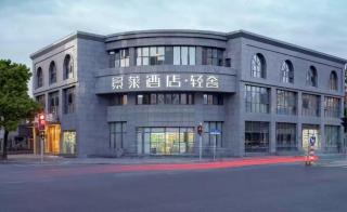 Jinglai Hotel Urban Luxury - Shanghai Railway Station Zhongxing Road Metro Station Branch - 0