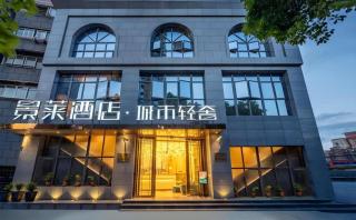 Jinglai Hotel Urban Luxury - Shanghai Railway Station Zhongxing Road Metro Station Branch - 2