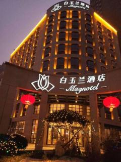 Magnotel Weinan Duhua Road Haixingcheng - 6