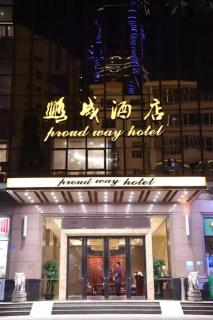 Proud Way Hotel Shenzhen - 5