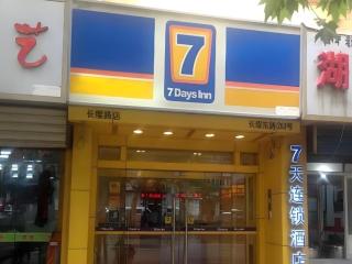 7 Days Inn Xi'an Changying Road Hujiamiao Metro Station - 0