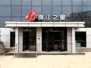 Jinjiang Inn Beijing Liangxiang Nanguan Subway Station Branch - 0