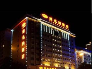 Vienna Hotel Xining Shengli Road Branch - 0