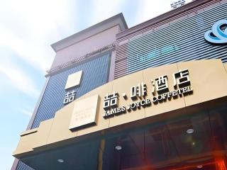 James Joyce Coffetel Hotel Guangzhou Xiaoping Metro Station - 0