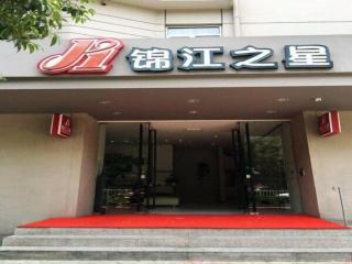 Jinjiang Inn Shantou Xiaogongyuan - 6