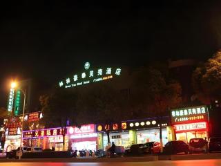 GreenTree Inn Shanghai Gucun Shuichan West Road Shell Hotel - 2