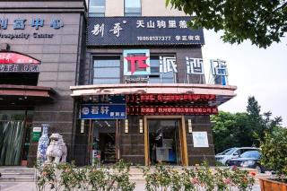 Pai Hotel Hangzhou Xiasha South Wenhai Road Metro Station - 7