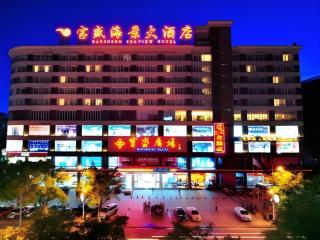 Sanya Bao Sheng Seaview Hotel - 0