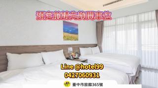 台中逢甲豐和立hotel商旅 台中休息平日499起 台中出差統編可 台中團體訂房 台中國民旅遊卡訂房 台中包層 台中包棟 電視可看youtube - 0