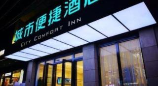 City Comfort Inn Mianyang Southwest University Of Science And Technology - 1
