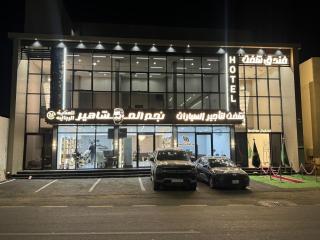 فندق شفت جازان - 0