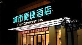 City Comfort Inn Loudi Sports Center - 1