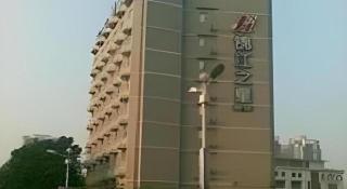 Jinjiang Inn Zhuhai Xiangzhou Qinglv Middle Road Theater - 6