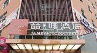 James Joyce Coffetel· Zhengzhou Wenhua Road Technology Market - 4