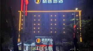 JTOUR Inn Zhanjiang Poly Yuandian Plaza - 3