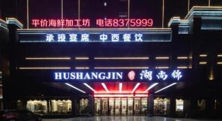E-Cheng Hotel Xiaogan Hanchuan Renming Road - 2