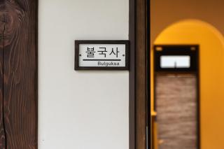 Gyeongju Hwarangroo - 2