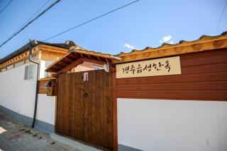 Gyeongju eupseong dokchae hanok - 4