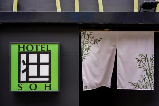 HOTEL 壮-soh- - 2