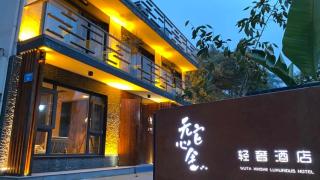 WuTiaXinShe Guesthouse (West Lake Branch) - 0