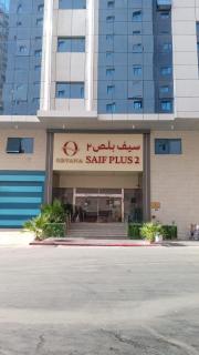 Saif Hotel - 0