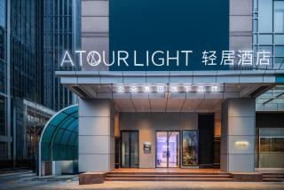 Atour Light Hotel Beijing Zhongguancun Xitucheng Subway Station - 4
