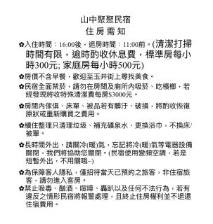 山中聚聚民宿 - 3