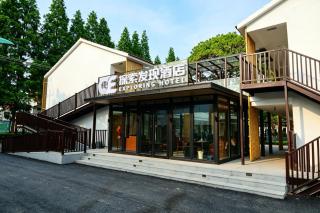 苏州探索发现酒店 - 8