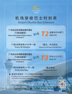 广州白云国际机场可可酒店CoCoHotel T2航站楼店机场免费班车 - 9