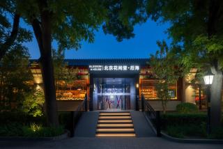 Blossom House Prince Kung's Mansion Beijing Houhai - 3