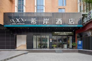 Pazhou XANA Deluxe International Hotel Pazhou Convention and Exhibition Center Changgang Metro Station Branch - 8