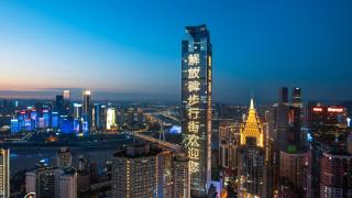千合智选假日酒店江北嘴洪崖洞店Qianhe Smart Choice Holiday Hotel, Hongya Cave Branch, Jiangbei Zhu District - 1