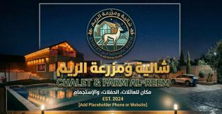 شاليه ومزرعة الريم - 4