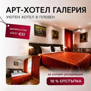 Family Art Hotel Gallery - 4
