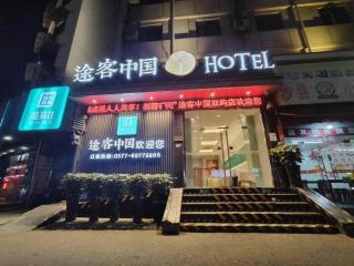 Jinjiang Inn Wenzhou Shuangyu The Terminal - 3