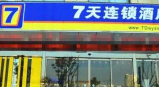7 Days Inn Zhenjiang Jiangsu University - 4