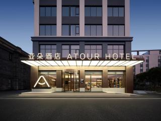 Atour Hotel Shanghai Pudong Gutang Road Metro Station - 8