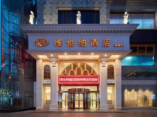 Vienna Hotel Xi'an Zhonglou - 1