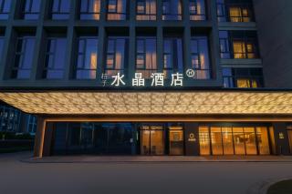 桔子水晶上海虹桥商务区国家会展中心酒店 - 6